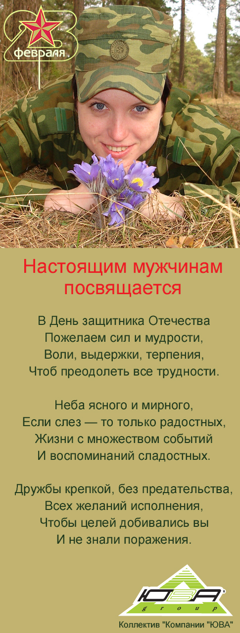 С Днем Защитника Отечества - 23 Февраля!