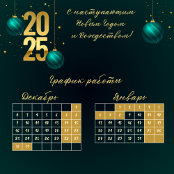 График работы 