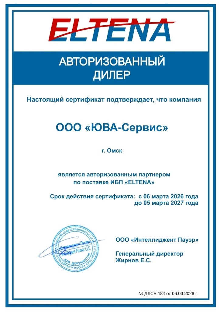 Официальный сертификат партнёра бренда ELTENA