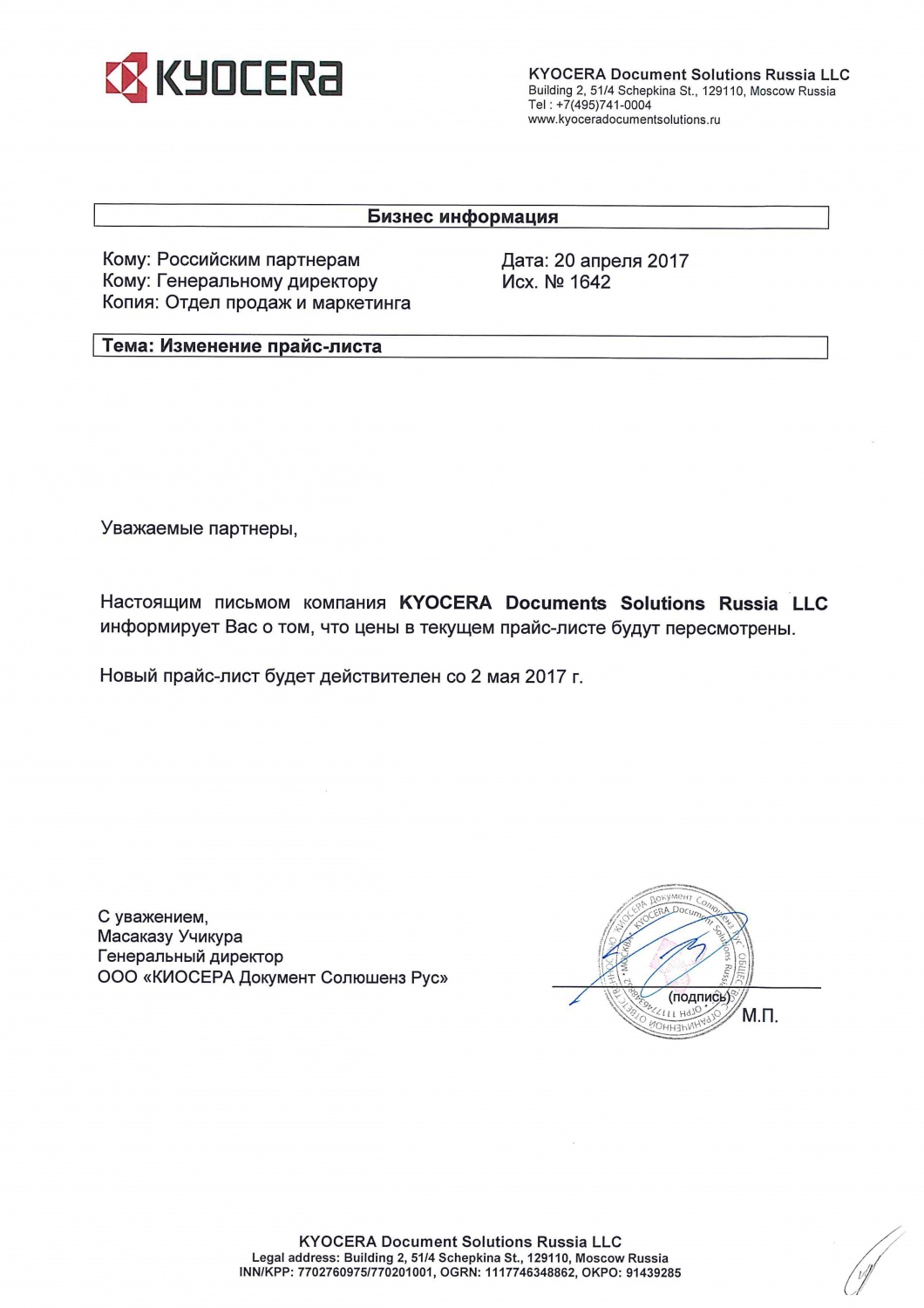 Анонс изменений цен Kyocera. Изменения в партнёрской политике и в закреплении конкурсов
