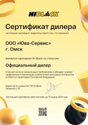 МЫ являемся партнером Hi-Black со статусом: Официальный дилер