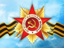 День Победы!