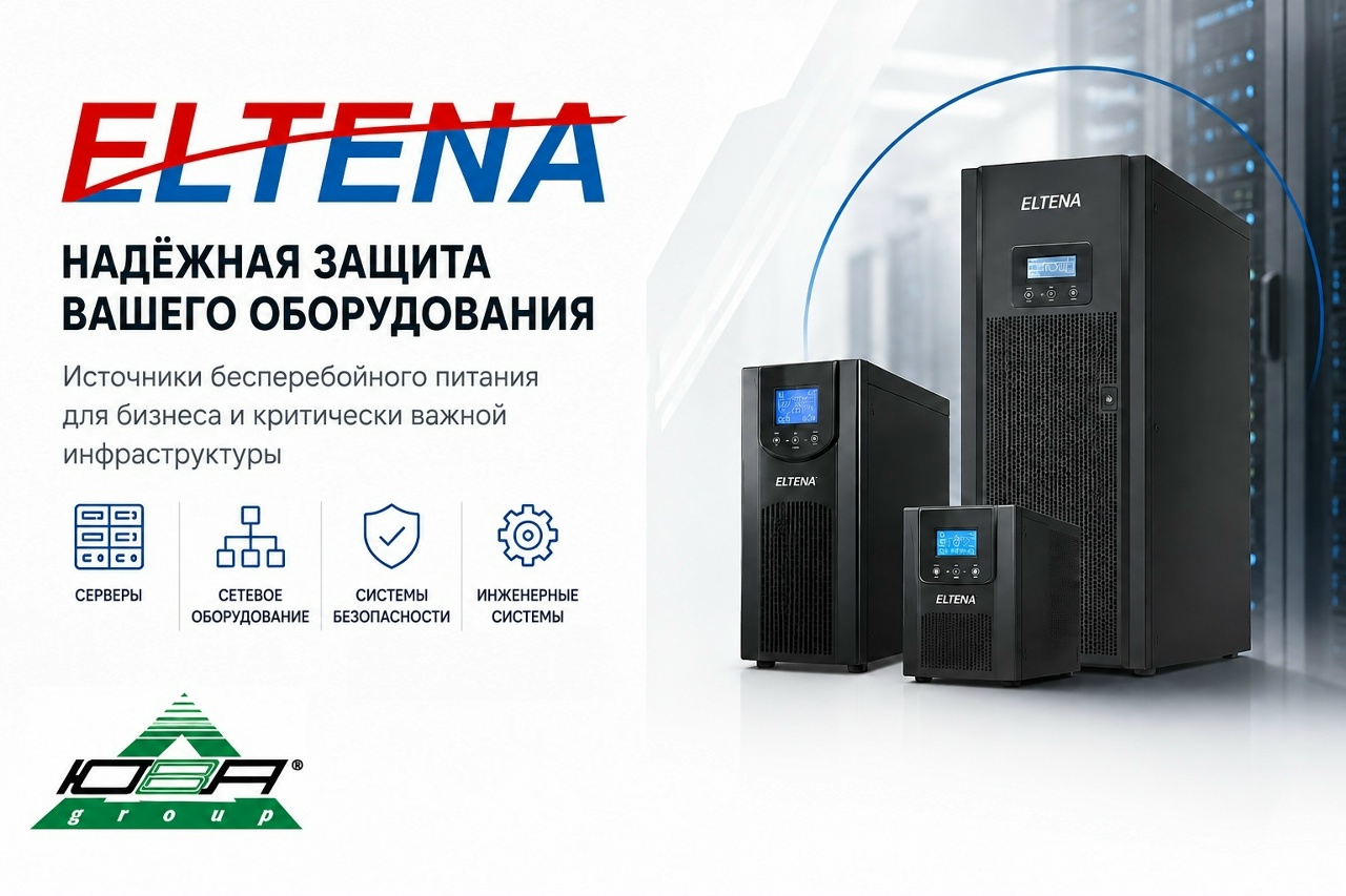 ИБП ELTENA — надёжная защита оборудования