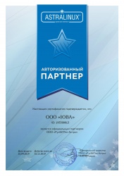 Компания ЮВА - авторизованный партнер ASTRALINUX в Омске