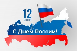 12 июня