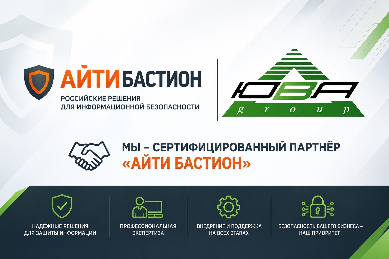 «АйТи Бастион» — решения для информационной безопасности