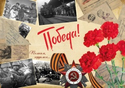 С Денем Победы - 9 мая!