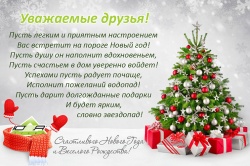 С наступающим Новым годом и Рождеством!