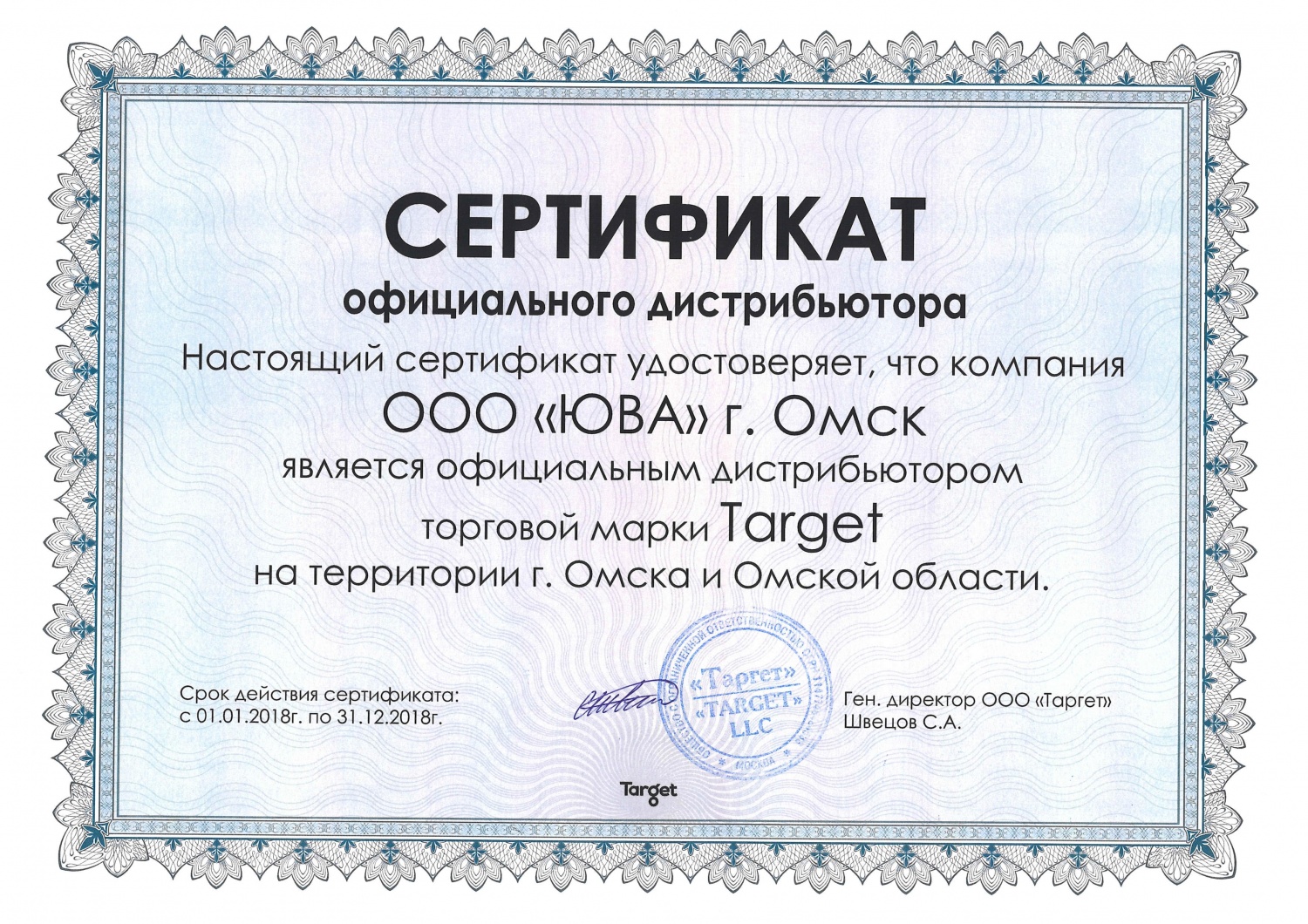 Продление сертификата т.м. Target