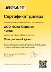 Cертификат дилера от компании Hi-Black