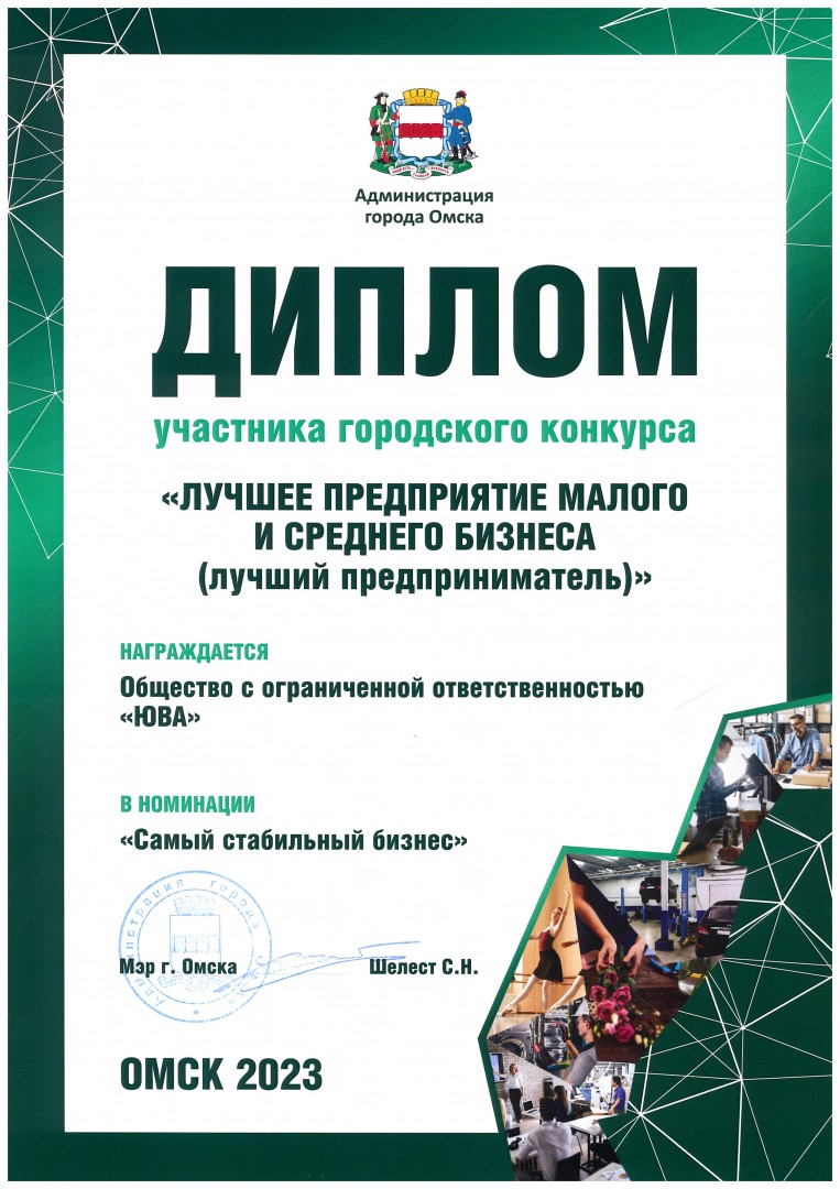 Мы получили награду "Самый стабильный бизнес"