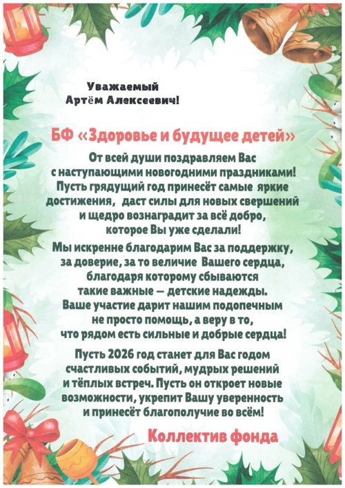 Благодарственное письмо
