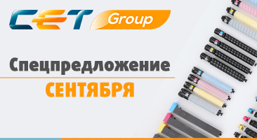 Уважаемые партнеры! Предлагаем специальные цены на 5 типов тонер картриджей до 29.09.2023 