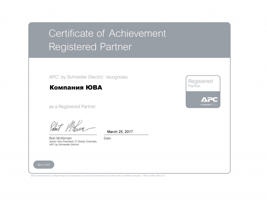 Сертификат APC Registered Partner.jpg Сертификат APC Registered Partner.jpg